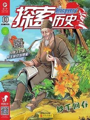 cover image of 探索历史 第十册